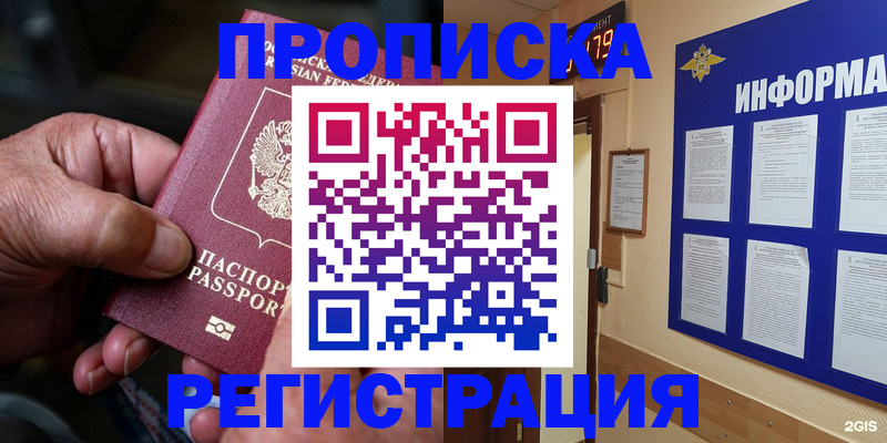 прописка гарантия в Тейково